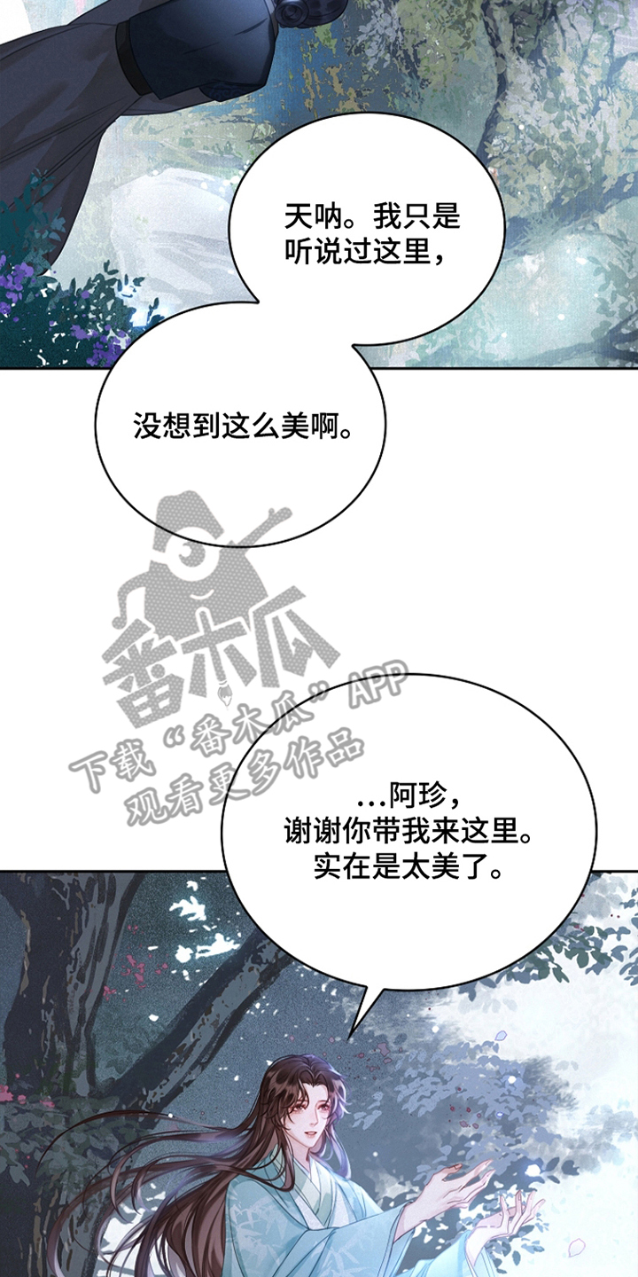 君心为我倾剧情解析漫画,第9章：慎言4图