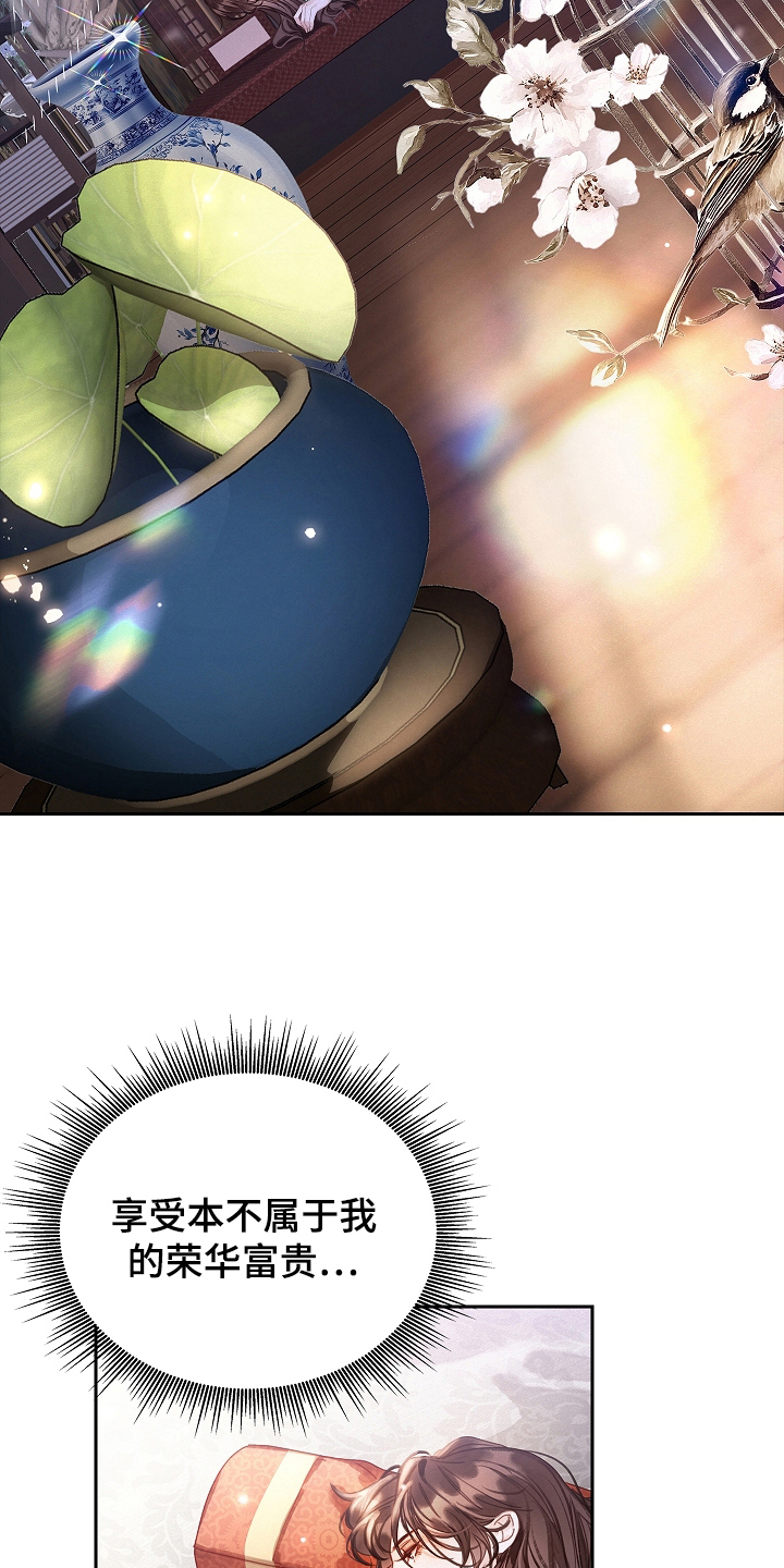 君心为我倾漫画免费漫画,第4章：不属于我3图