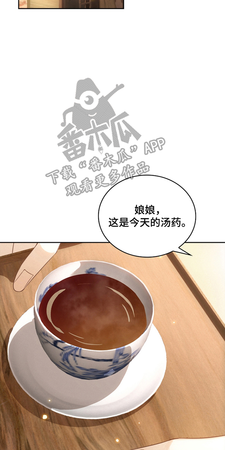 君心为我倾剧情解析漫画,第8章：感激1图