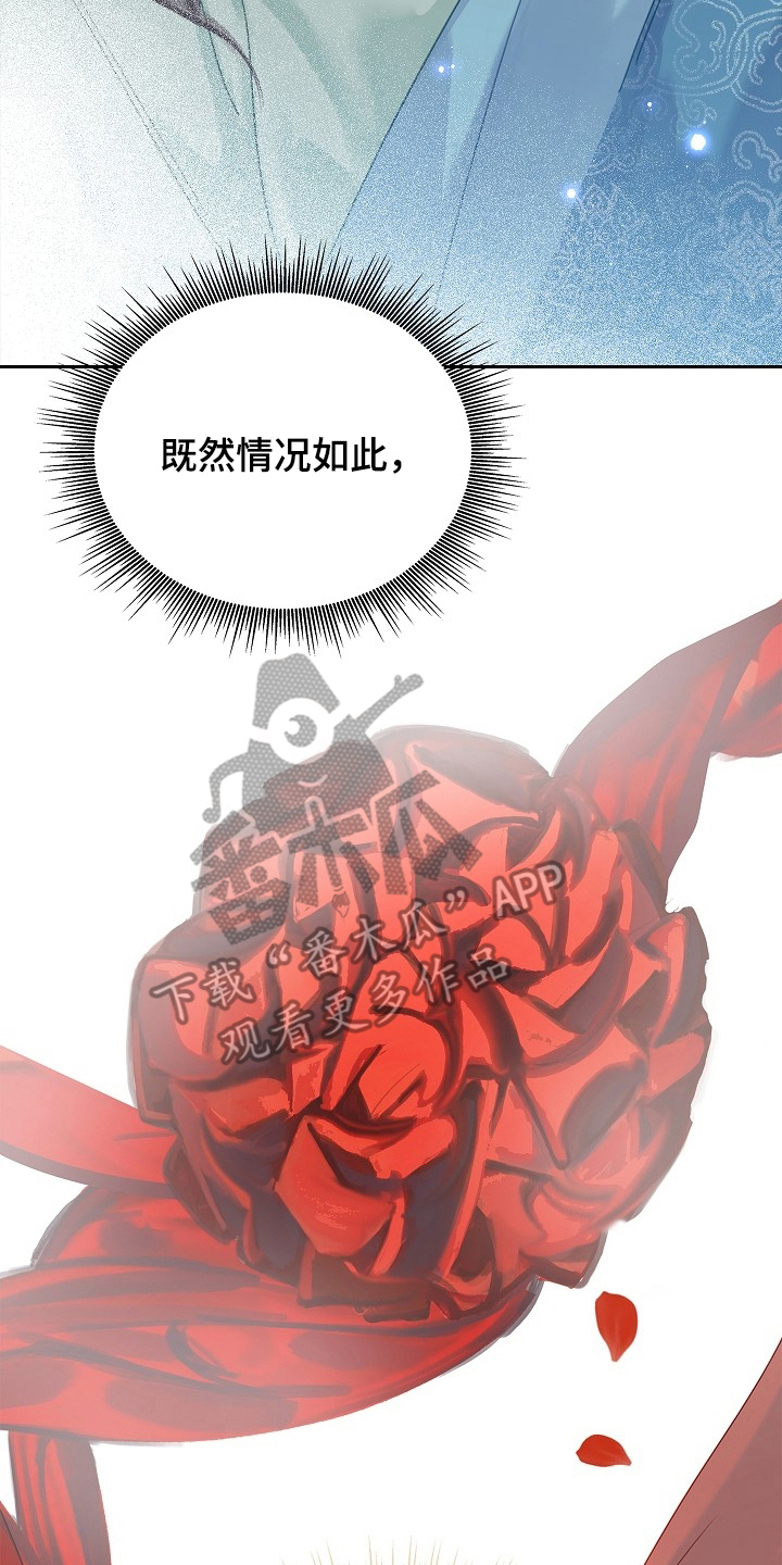 君心为我倾剧情解析漫画,第15章：永远不知道4图