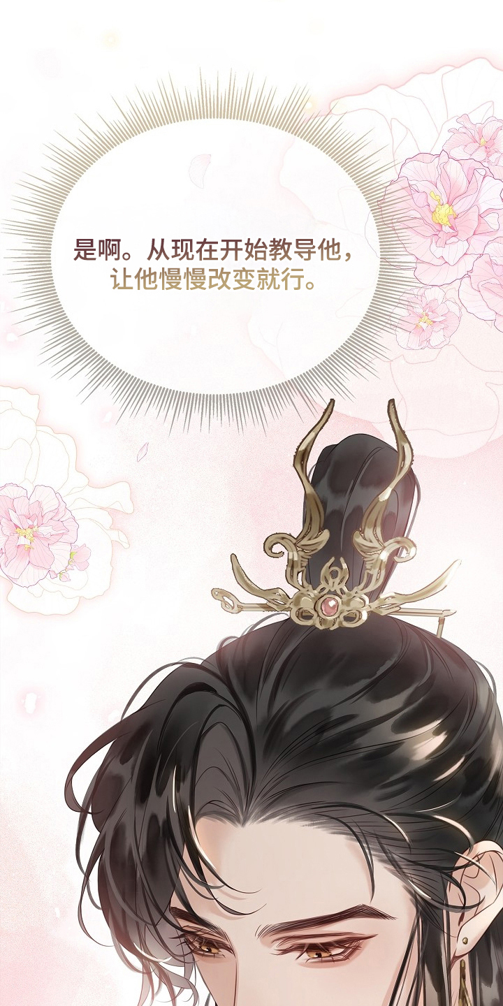 君心为我倾漫画,第13章：慢慢改变4图