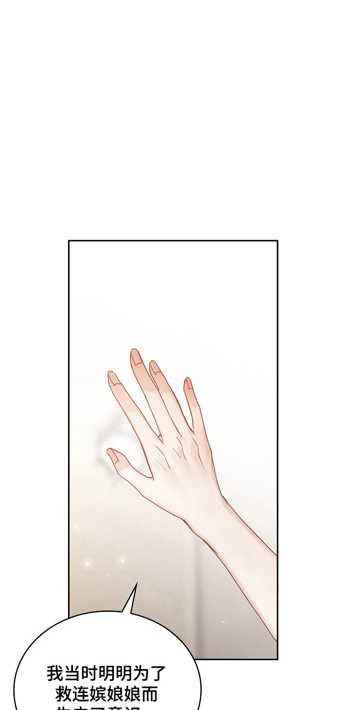 君心为我倾剧情解析漫画,第1章：变成了娘娘2图