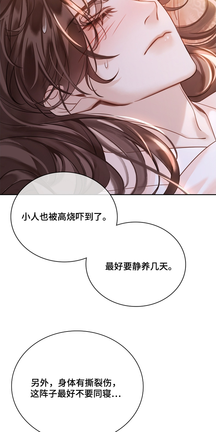 君心为我倾漫画,第20章：怎么回事5图