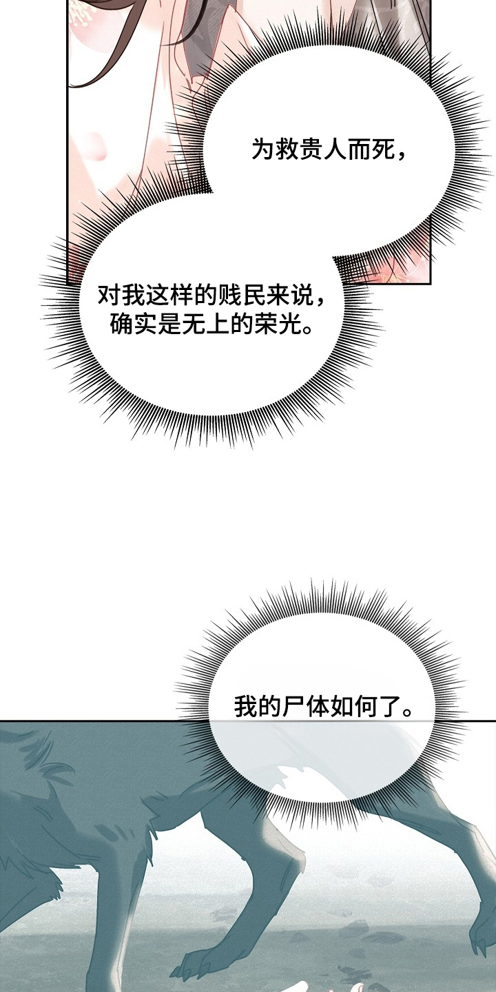 君心为我倾剧情解析漫画,第2章：不同的身份5图