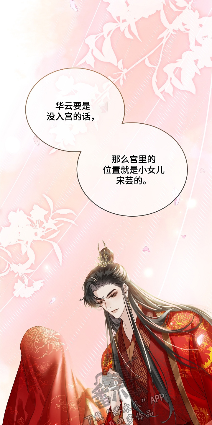 君心为我倾剧情解析漫画,第24章：忠心耿耿3图