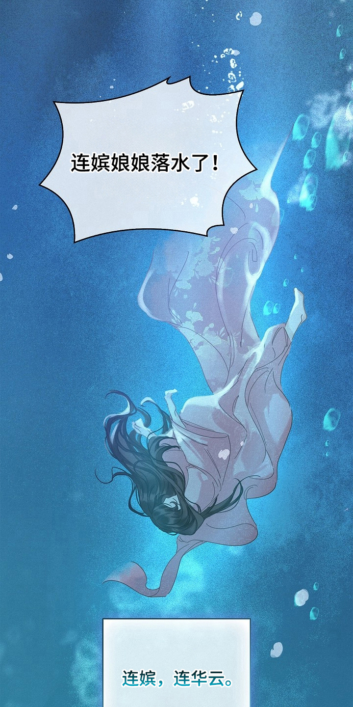 君心为我倾剧情解析漫画,第1章：变成了娘娘2图