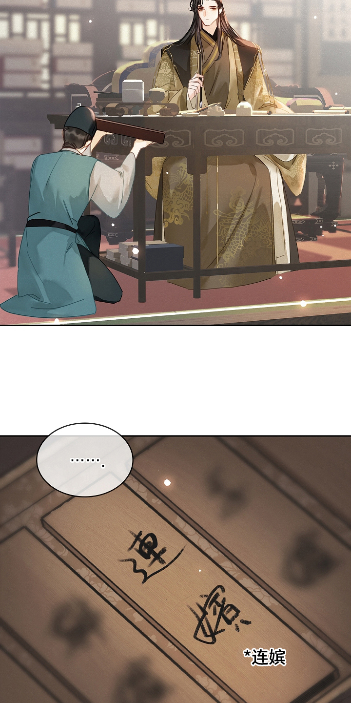 君心为我倾剧情解析漫画,第6章：道歉2图