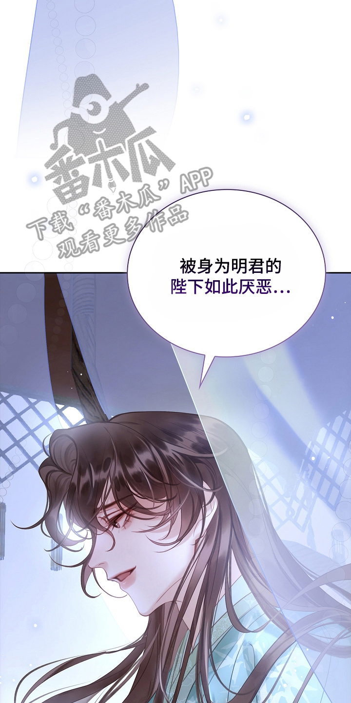 君心为我倾漫画,第12章：无法补救3图