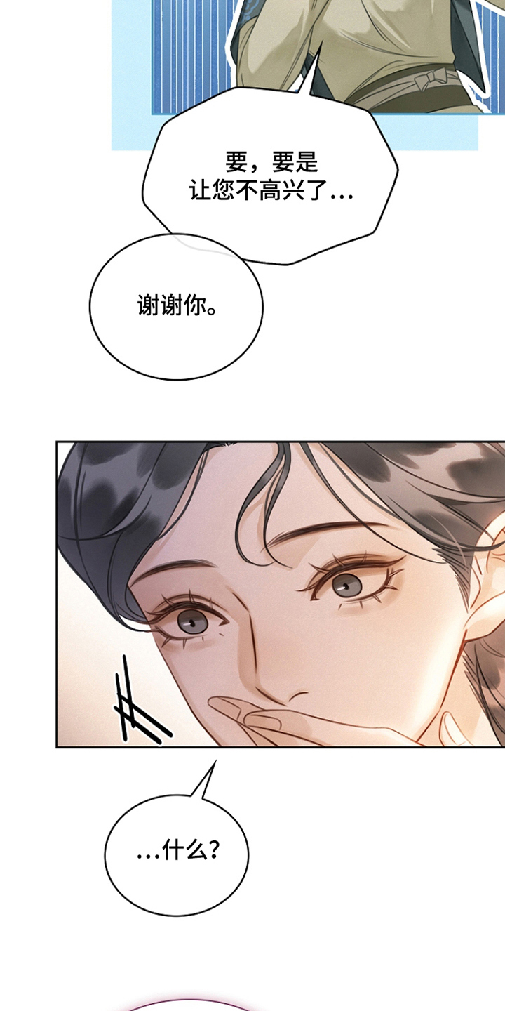 君心为我倾剧情解析漫画,第8章：感激5图