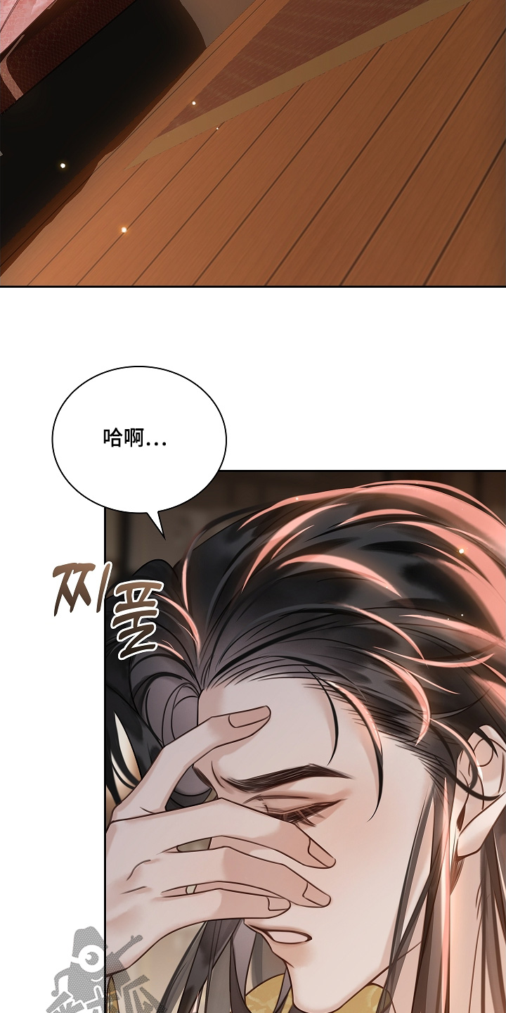 君心为我倾漫画,第20章：怎么回事1图