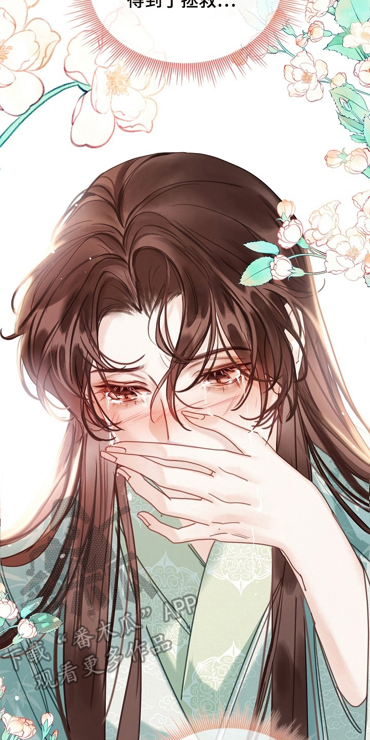 君心为我倾剧情梳理漫画,第4章：不属于我4图