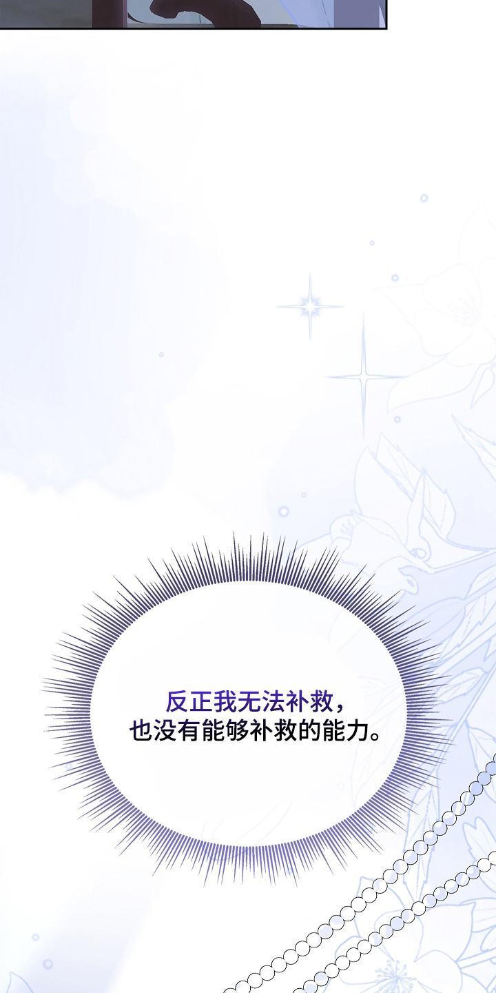 君心为我倾漫画,第12章：无法补救5图