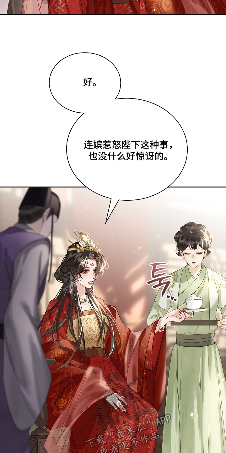 君心为我倾剧情解析漫画,第23章： 你说的对1图