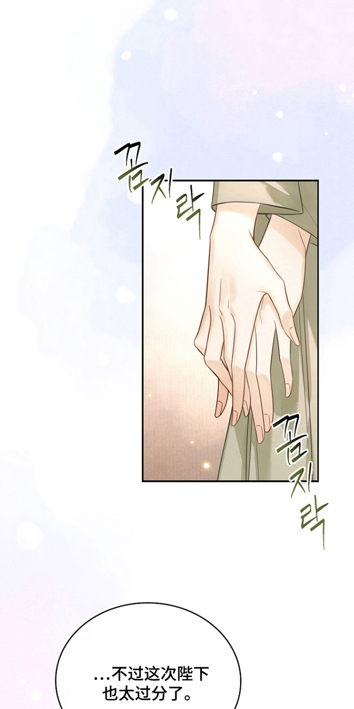 君心为我倾剧情解析漫画,第8章：感激1图