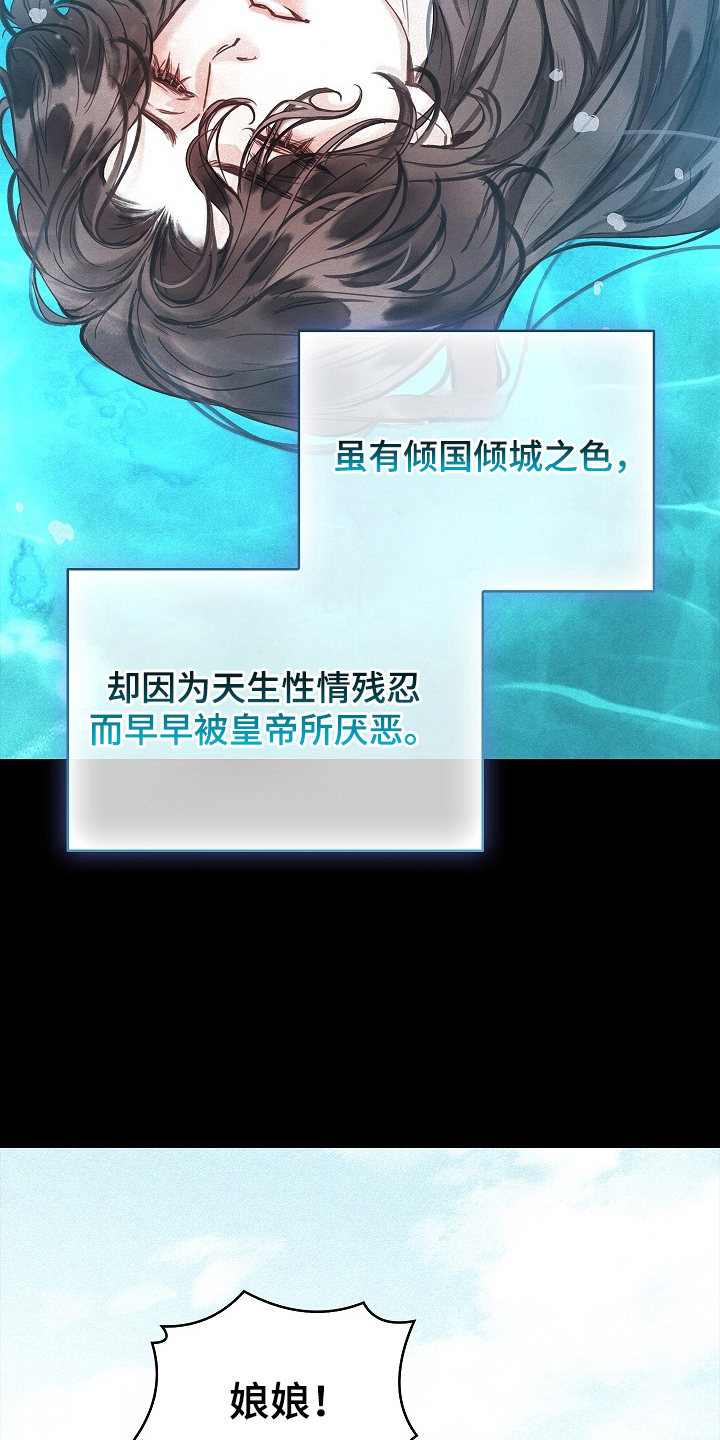 君心为我倾剧情解析漫画,第1章：变成了娘娘4图