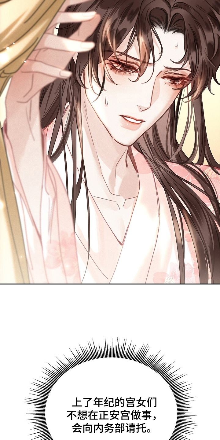 君心为我倾剧情解析漫画,第2章：不同的身份1图