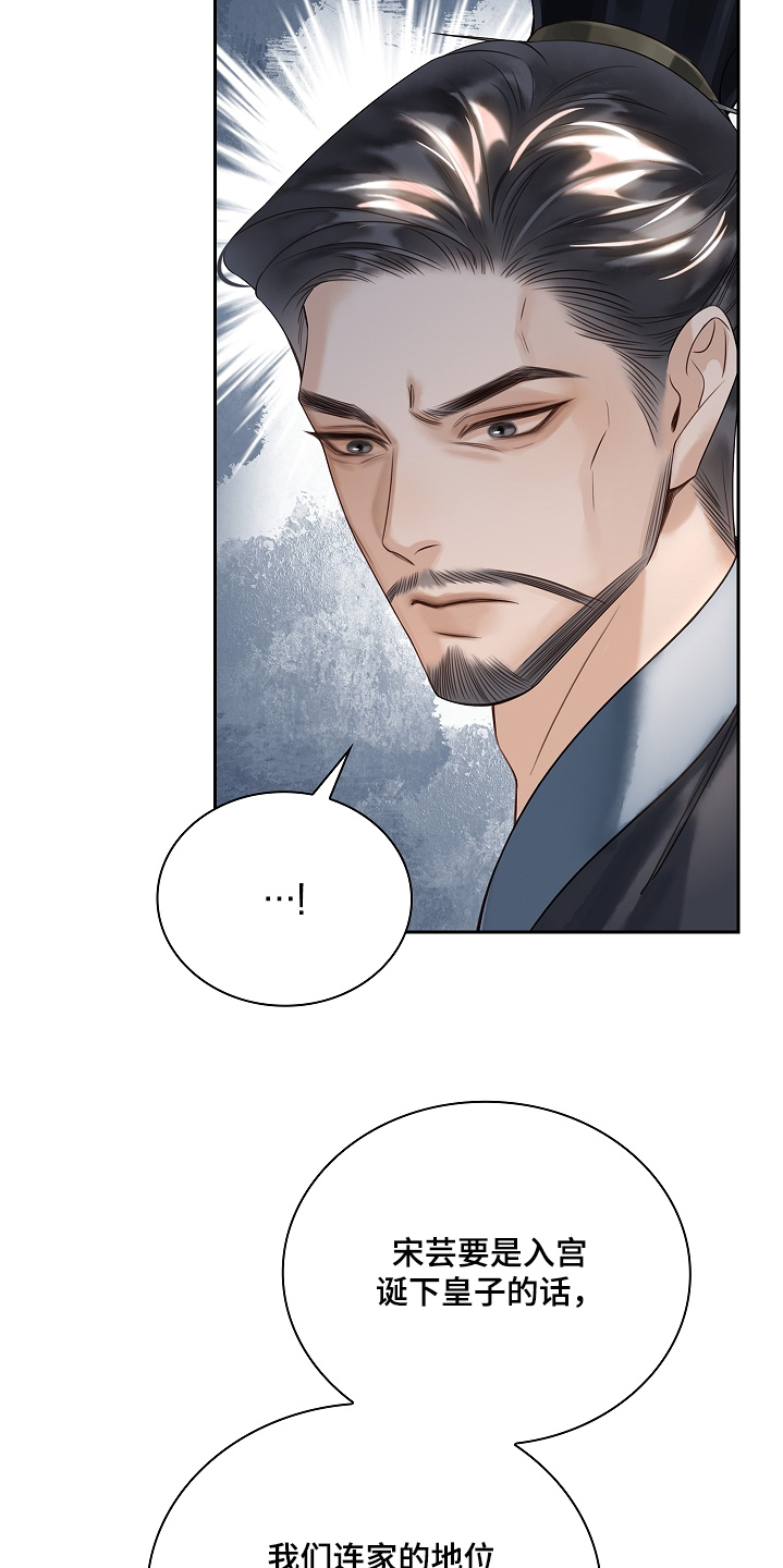 君心为我倾剧情解析漫画,第24章：忠心耿耿2图