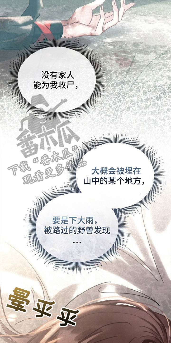 君心为我倾剧情解析漫画,第2章：不同的身份1图