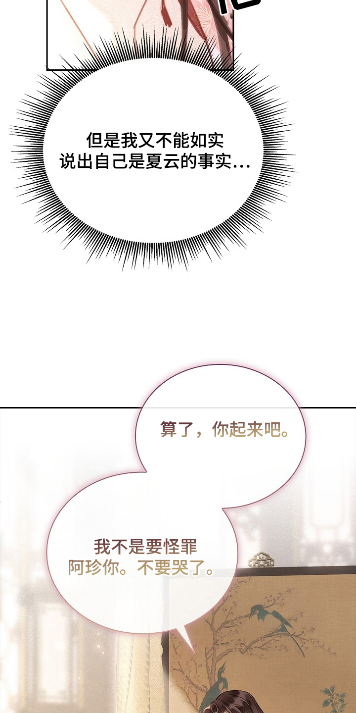 君心为我倾剧情解析漫画,第2章：不同的身份4图