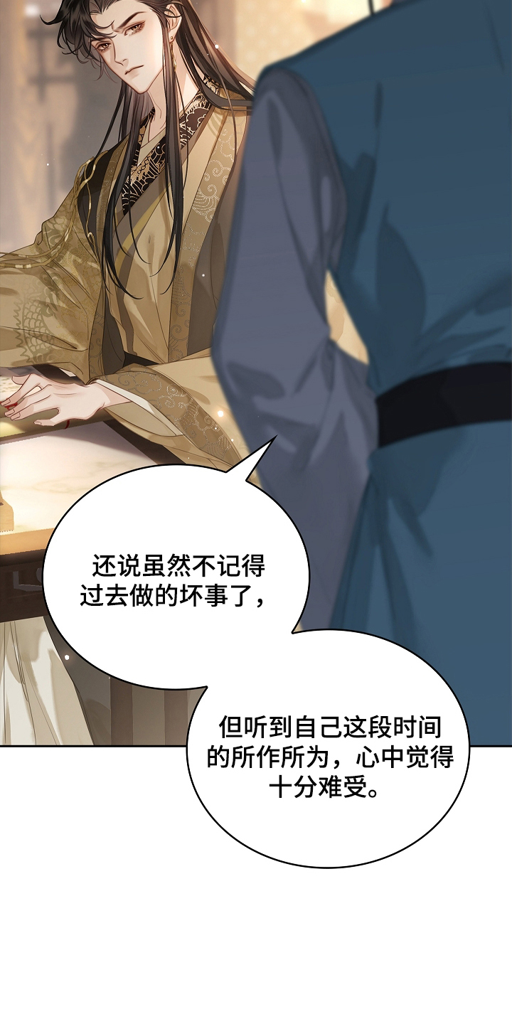 君心为我倾剧情梳理漫画,第10章：没有消息5图