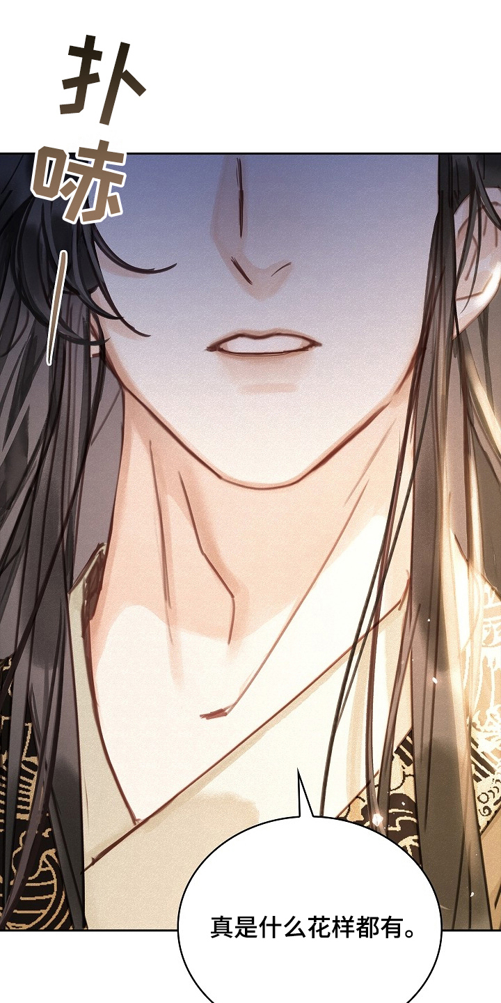 君心为我倾剧情解析漫画,第3章：皇帝5图