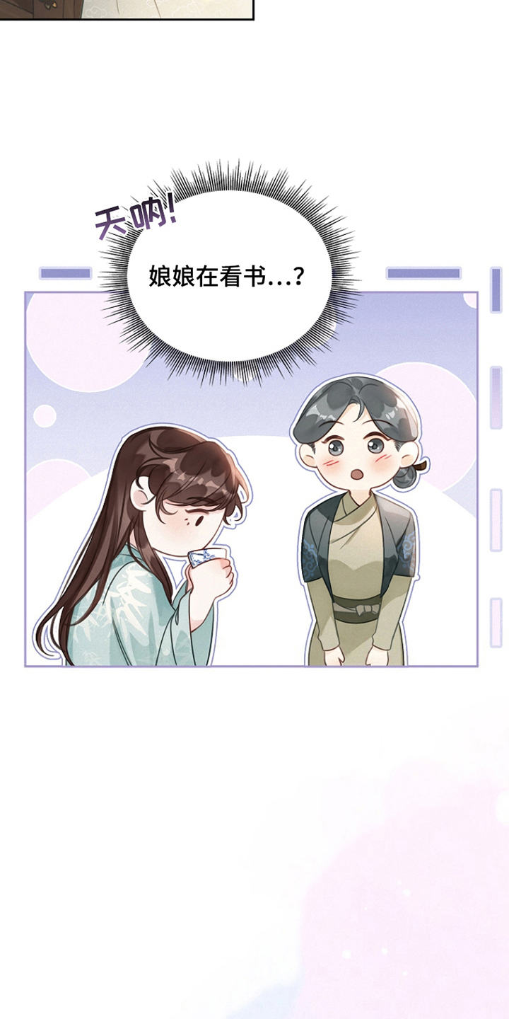 君心为我倾剧情解析漫画,第8章：感激5图