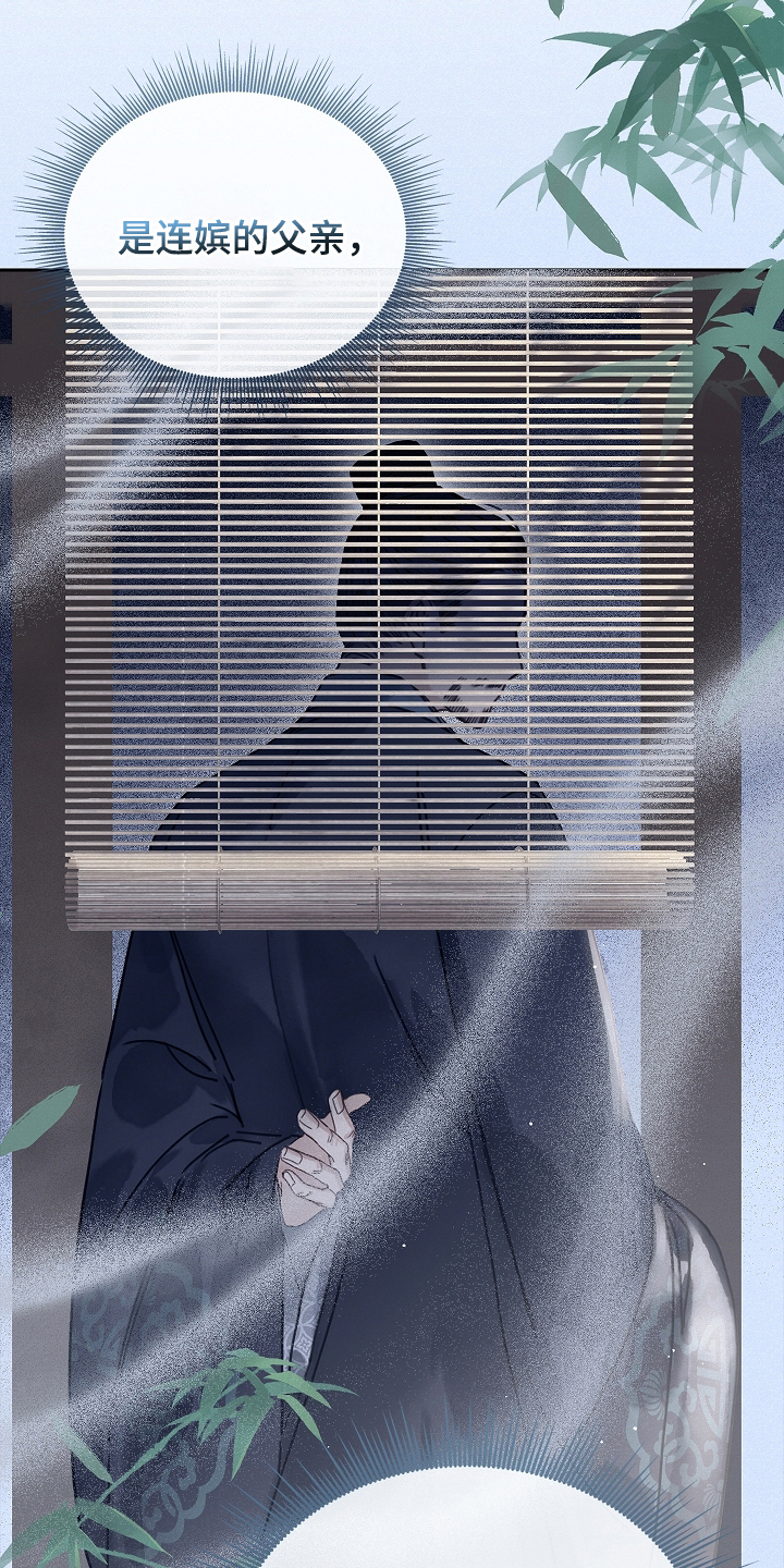 君心为我倾剧情解析漫画,第5章：告诉我4图