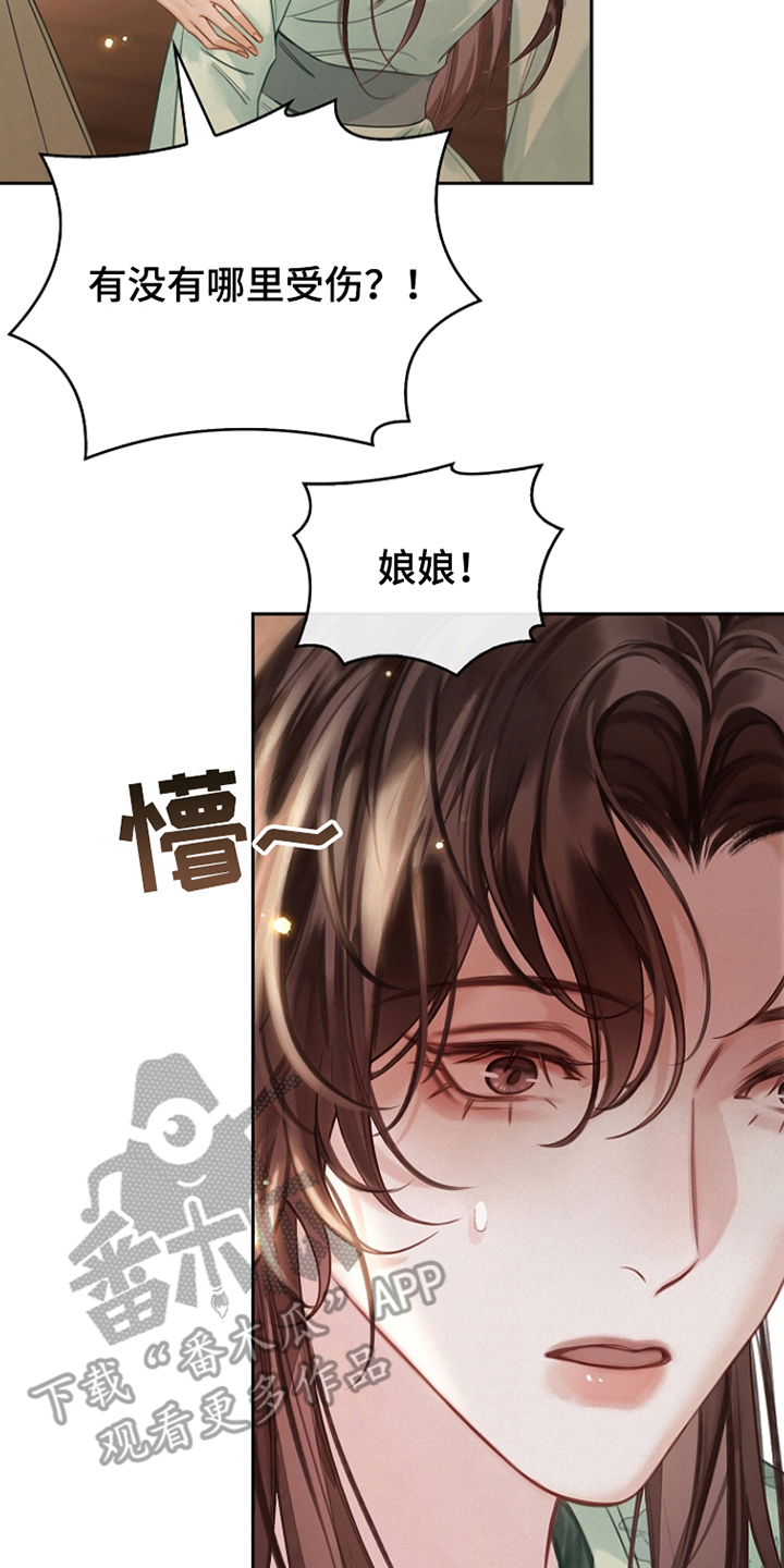 君心为我倾剧情解析漫画,第7章：转告3图