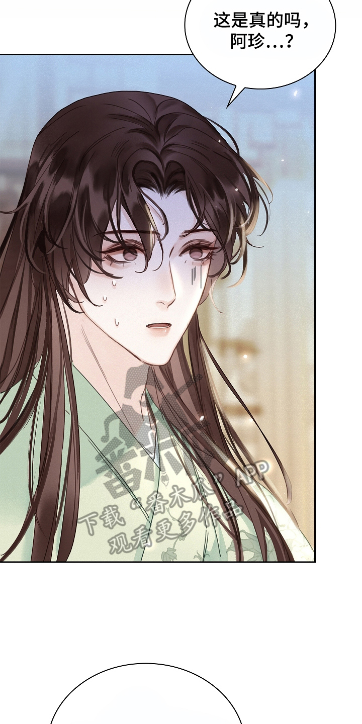 君心为我倾剧情解析漫画,第5章：告诉我1图