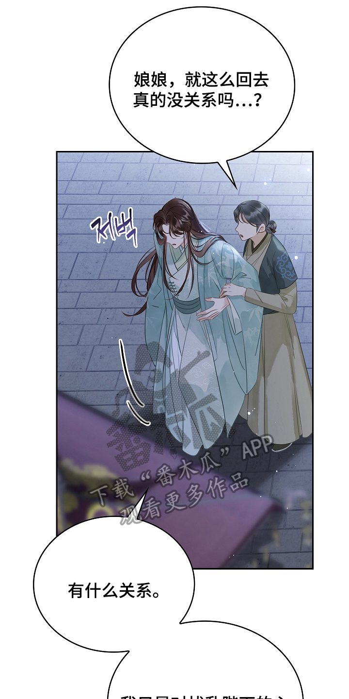 君心为我倾漫画,第12章：无法补救4图