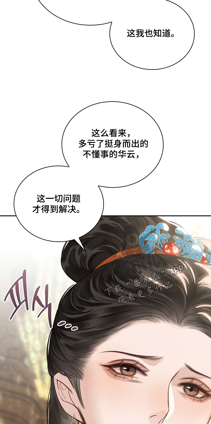君心为我倾剧情解析漫画,第24章：忠心耿耿4图