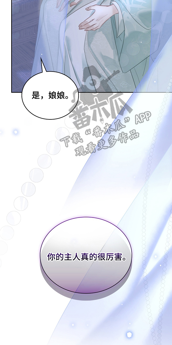 君心为我倾漫画,第12章：无法补救1图