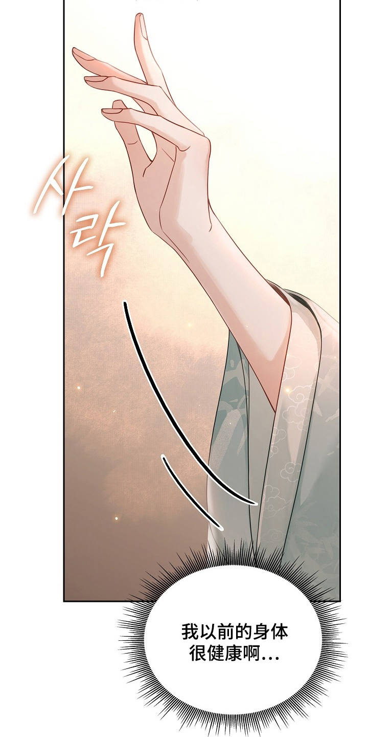君心为我倾剧情梳理漫画,第14章：耍什么花招2图
