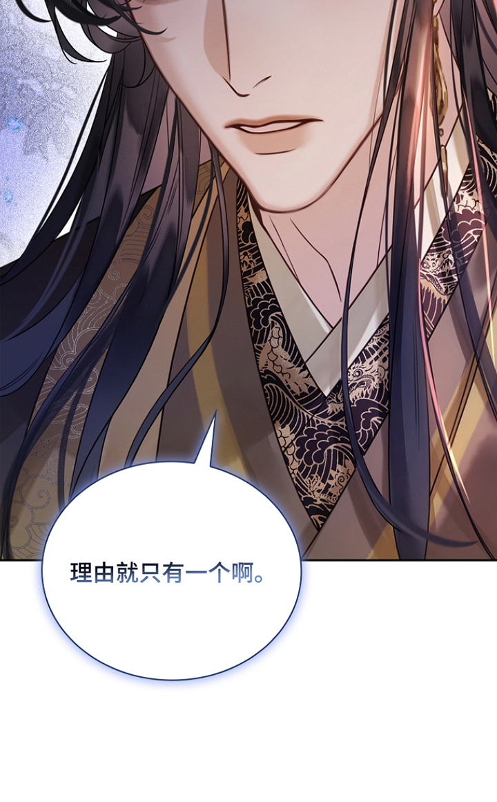 君心为我倾剧情解析漫画,第18章：理由4图