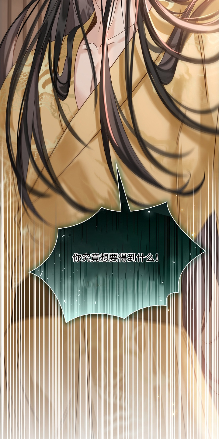 君心为我倾漫画,第20章：怎么回事3图