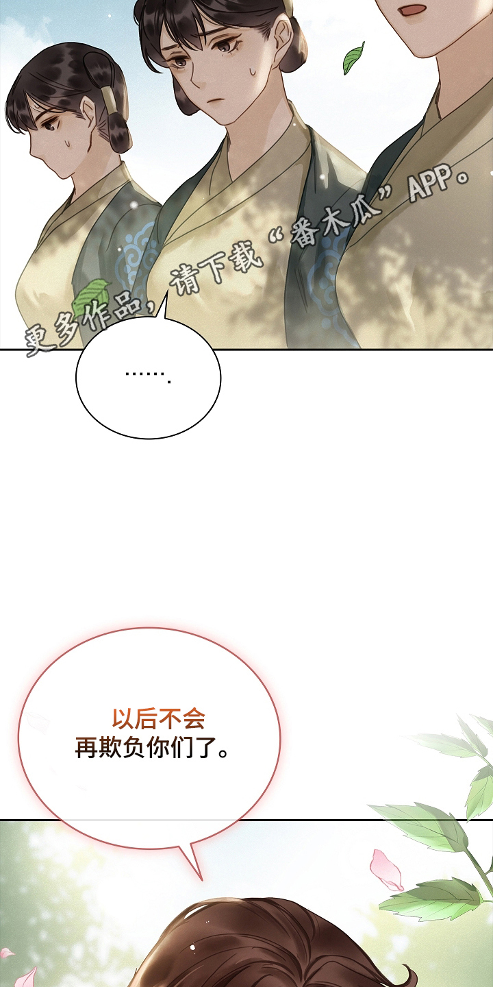 君心为我倾剧情解析漫画,第6章：道歉4图