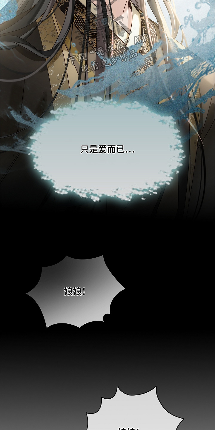 君心为我倾剧情解析漫画,第22章：只是爱而已3图