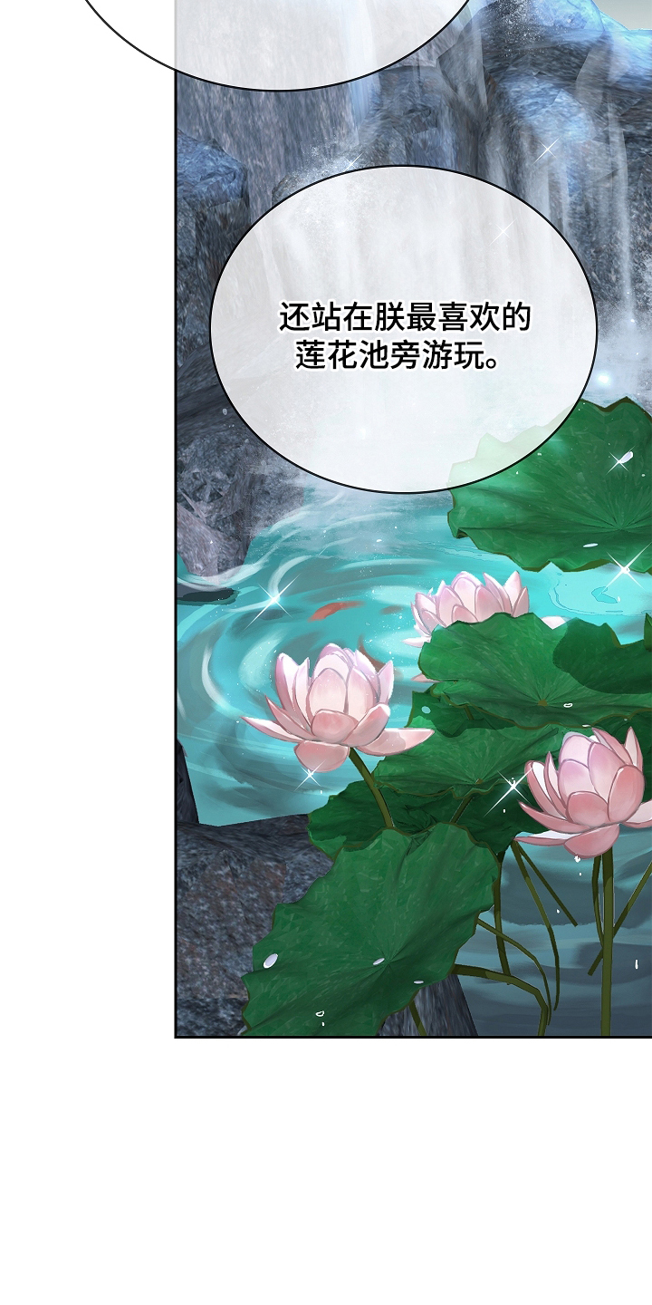 君心为我倾漫画,第11章：不想看见你4图