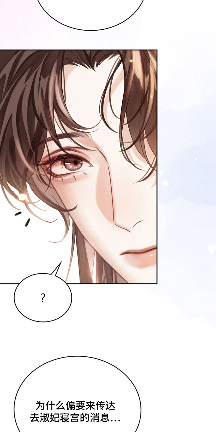 君心为我倾剧情解析漫画,第8章：感激2图