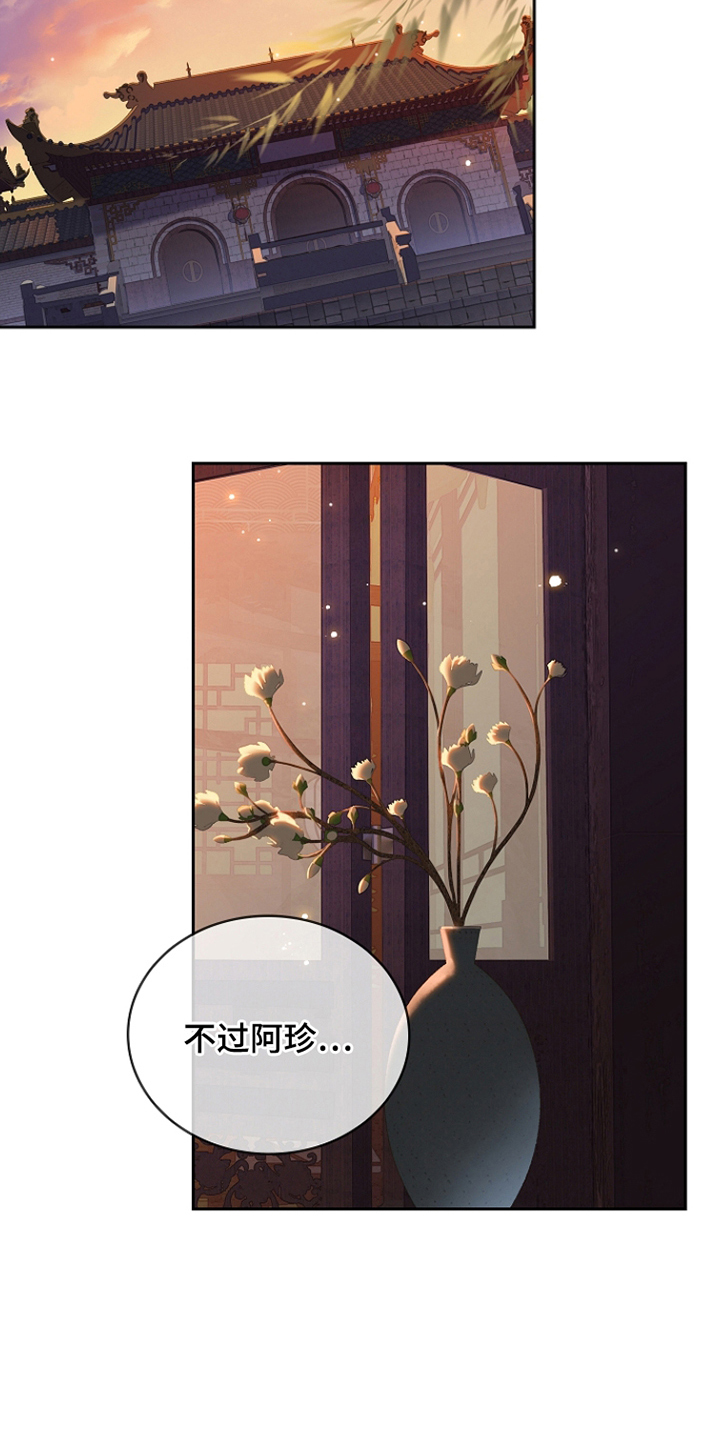 君心为我倾剧情梳理漫画,第17章：该去请安1图