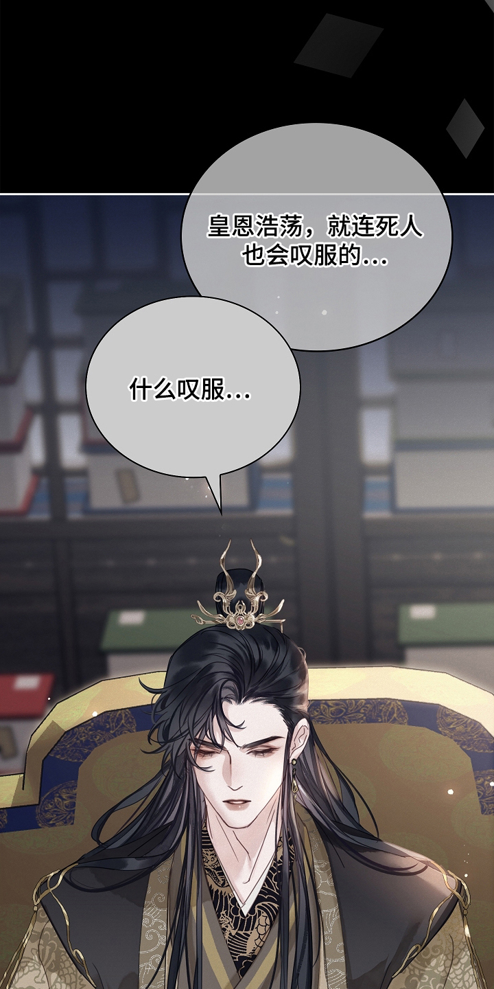 君心为我倾剧情梳理漫画,第6章：道歉2图
