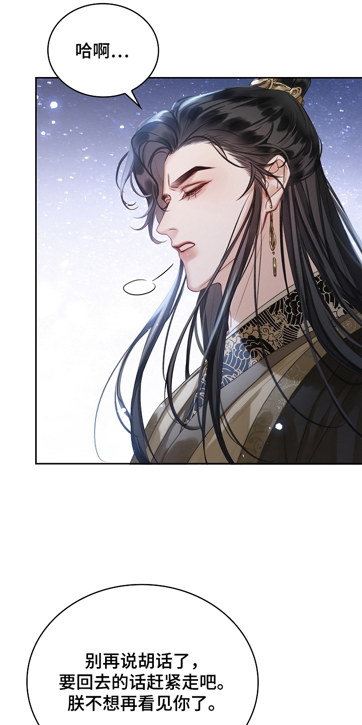 君心为我倾漫画,第11章：不想看见你1图