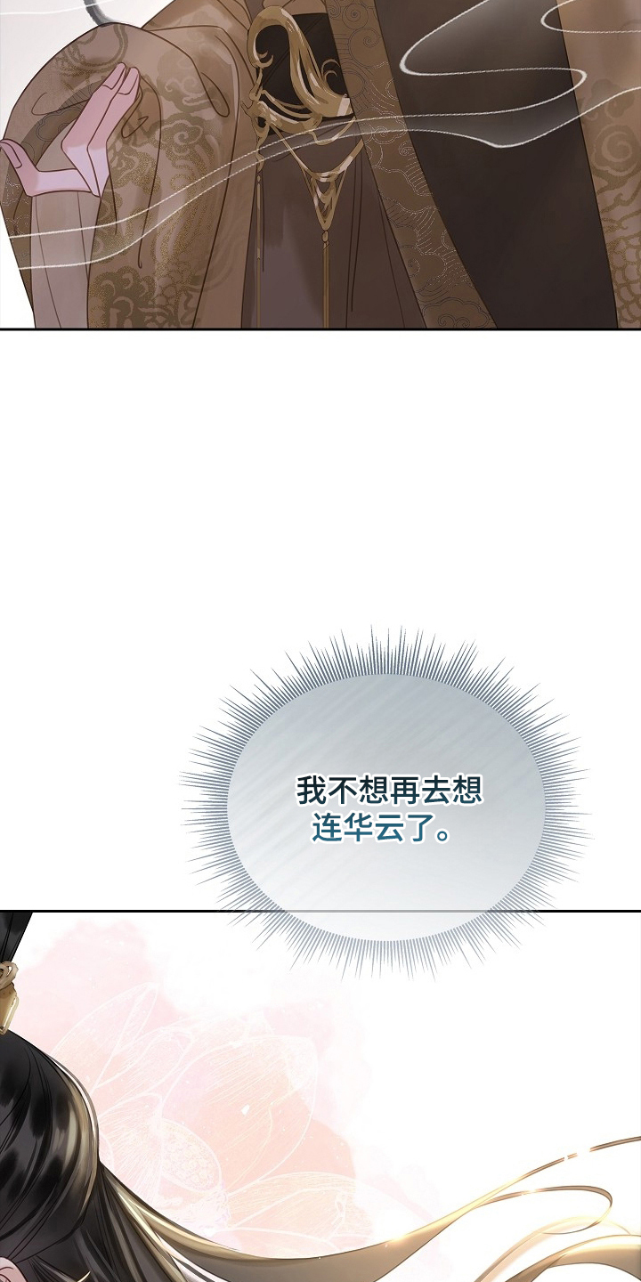 君心为我倾剧情梳理漫画,第14章：耍什么花招1图