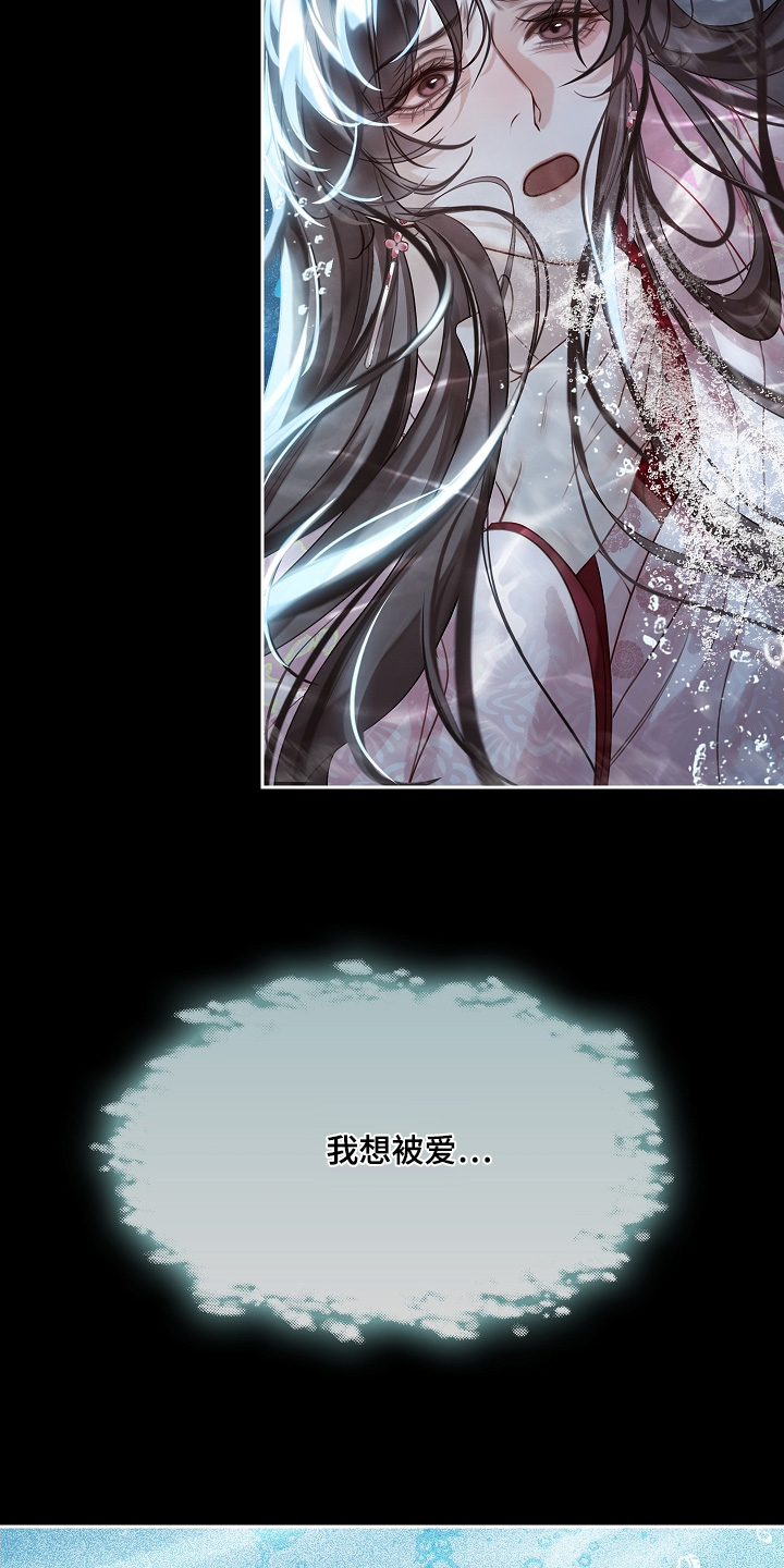 君心为我倾剧情解析漫画,第22章：只是爱而已4图