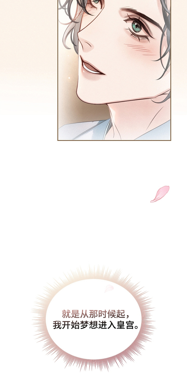 君心为我倾主角介绍漫画,第4章：不属于我2图