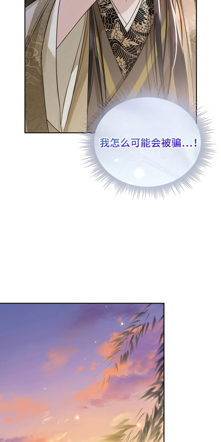 君心为我倾剧情梳理漫画,第17章：该去请安5图