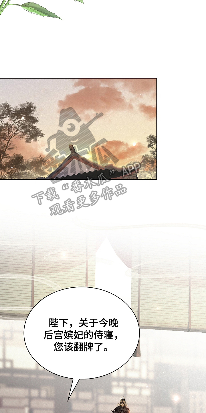 君心为我倾剧情解析漫画,第6章：道歉1图