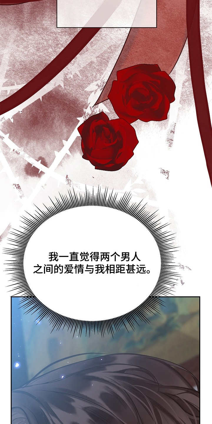 君心为我倾是双洁吗漫画,第15章：永远不知道4图