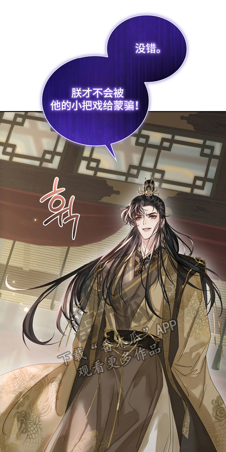 君心为我倾剧情解析漫画,第16章：他的想法5图