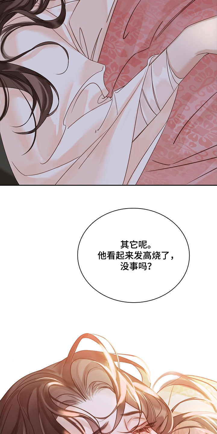 君心为我倾漫画,第20章：怎么回事4图